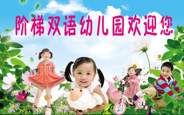 階梯幼兒園