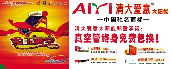 清大愛意太陽(yáng)能圖片