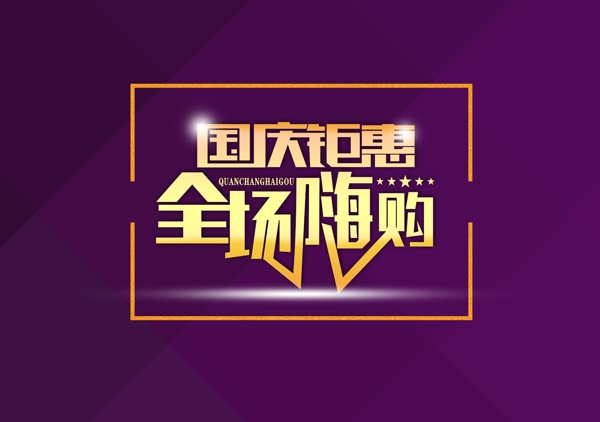扁平化國慶海報(bào)