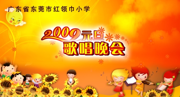 元旦晚會背景模板psd下載