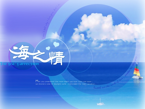 海之情海報(bào)設(shè)計(jì)源文件
