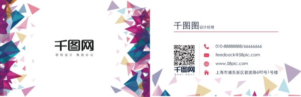 創(chuàng)意幾何商務(wù)名片設(shè)計(jì)
