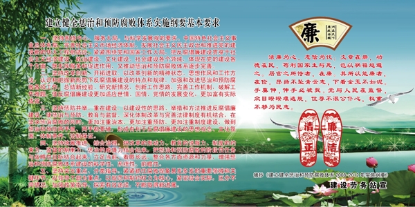 廉政建設(shè)展板圖片