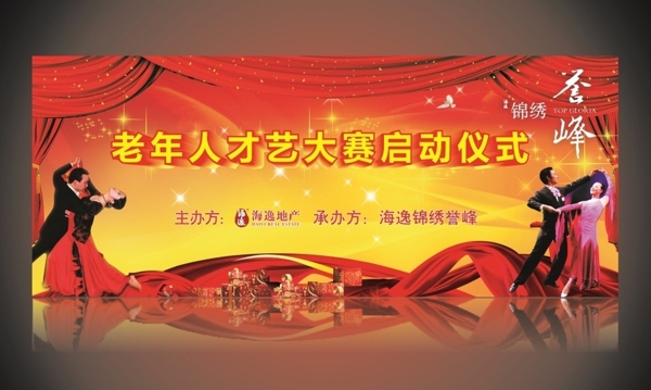 才藝大賽啟動(dòng)儀式圖片