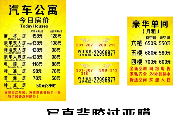 汽車公寓價目表圖片