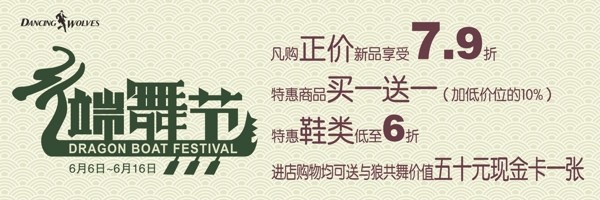 與狼共舞端午節(jié)海報圖片