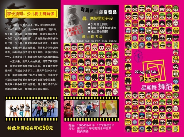 爵士舞
