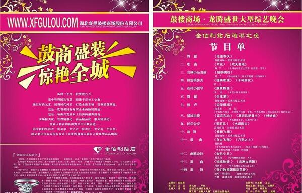 中秋節(jié)目單圖片