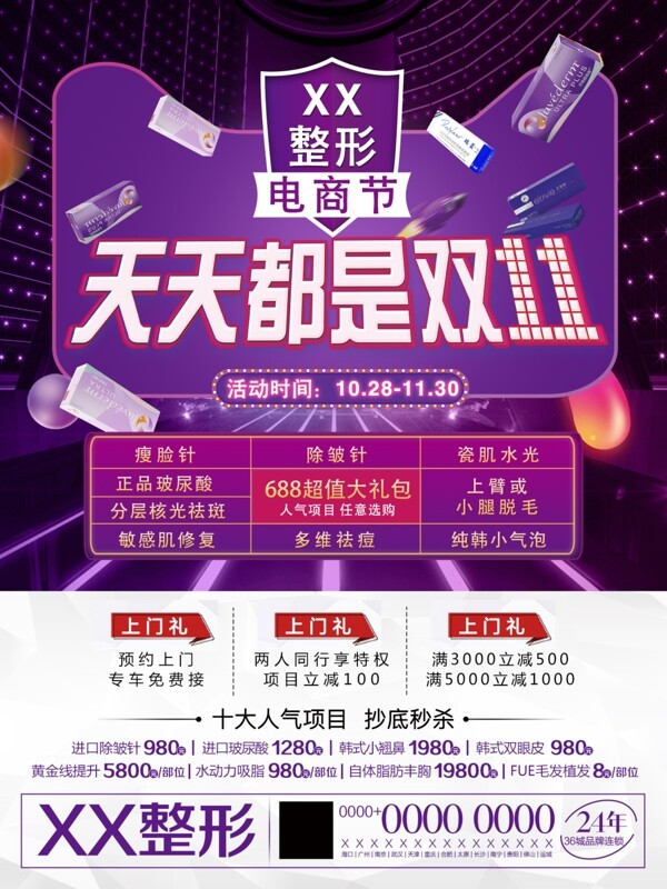 整形