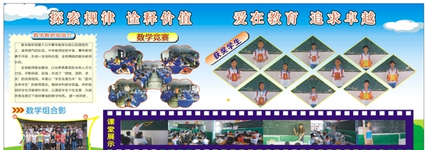 數(shù)學組