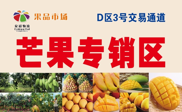 芒果水果背景底紋海報(bào)