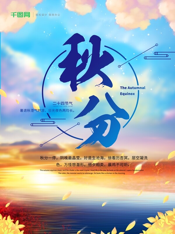 秋分二十四節(jié)氣海報