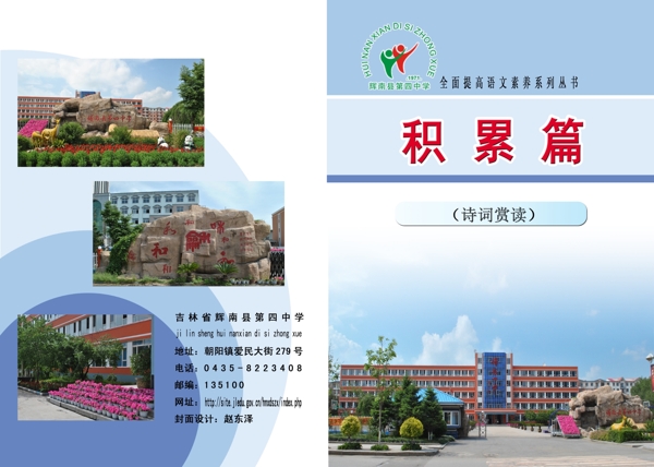 學(xué)校書籍封面圖片