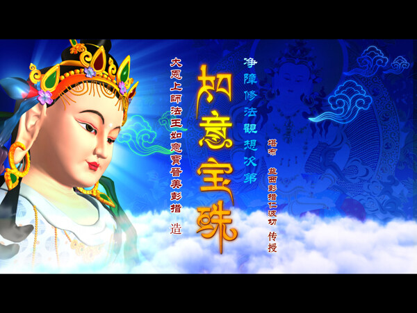 金剛薩垛觀想圖圖片