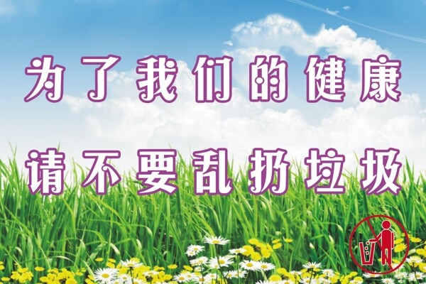 環(huán)保健康展板圖片