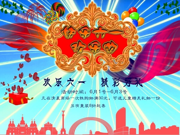 六一海報(bào)宣傳單