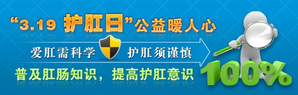 319護(hù)肛banner圖片