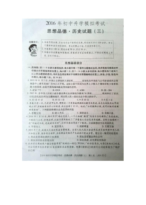 中考專區(qū)思想品德江西省初中升學(xué)模擬考試政治試題