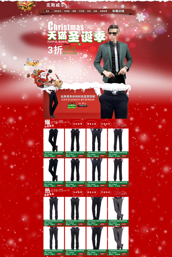 淘寶冬季男褲促銷海報(bào)