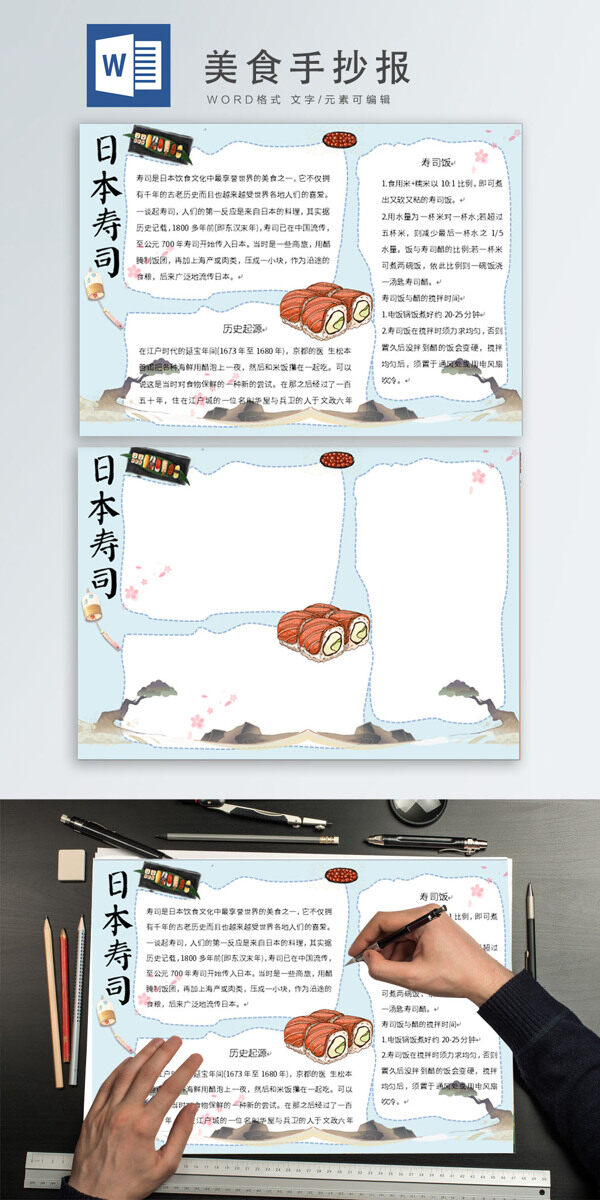 美食word手抄報(bào)模板