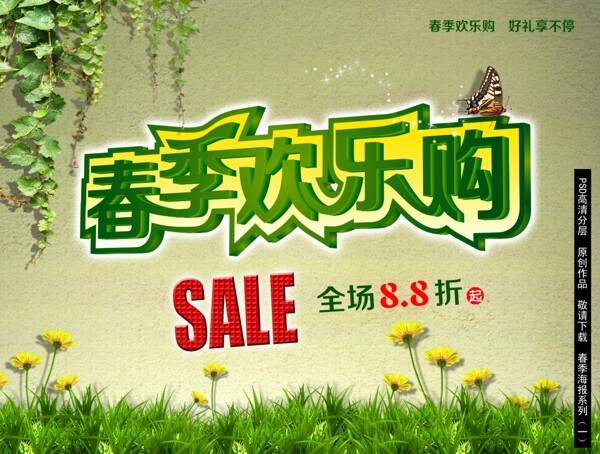 春季樂購