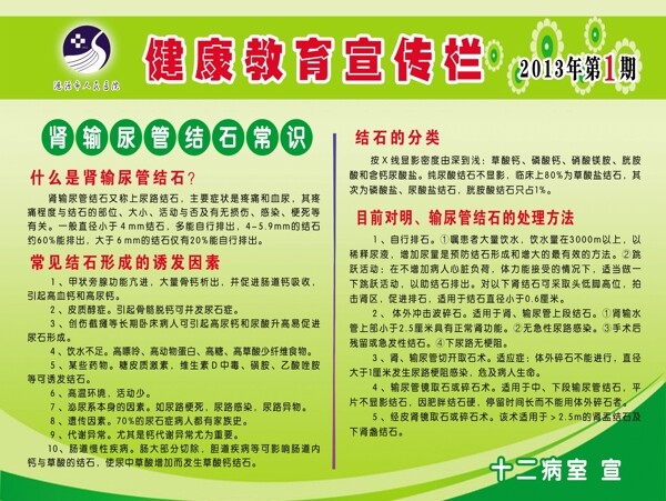 健康教育宣傳欄圖片