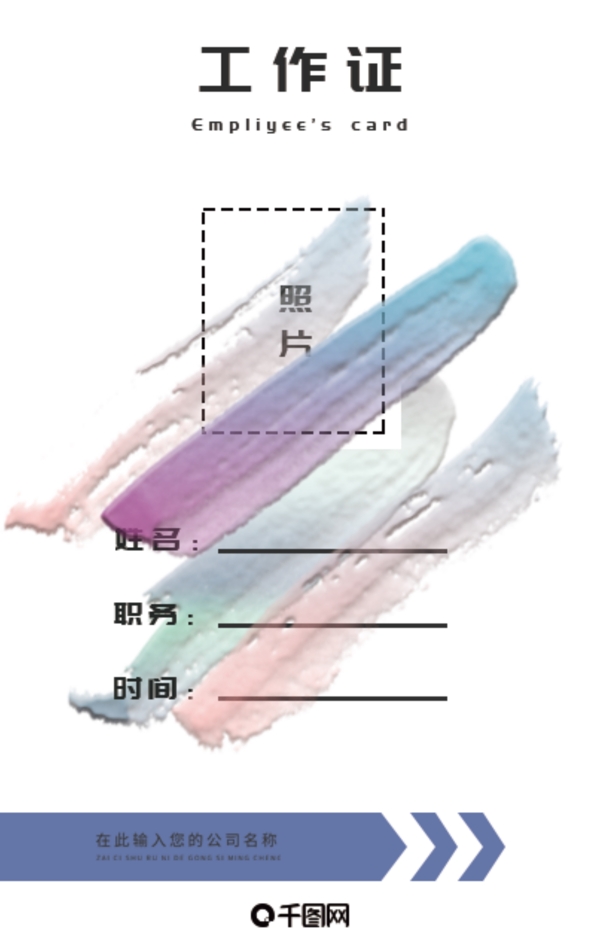 249原創(chuàng)主題水彩工作證