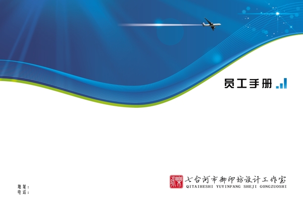 員工手冊(cè)