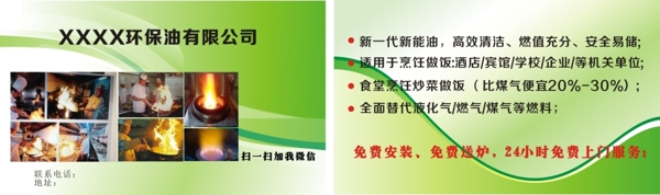 環(huán)保油名片