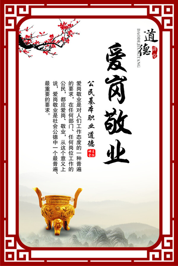 愛崗敬業(yè)