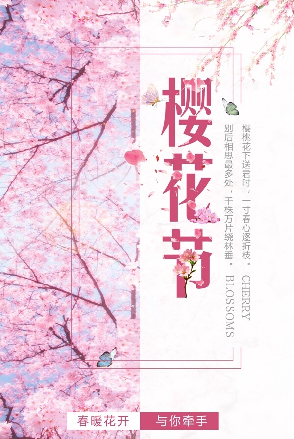 唯美春天醉美樱花节春季旅游赏花海报