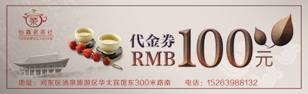 茶樓代金券