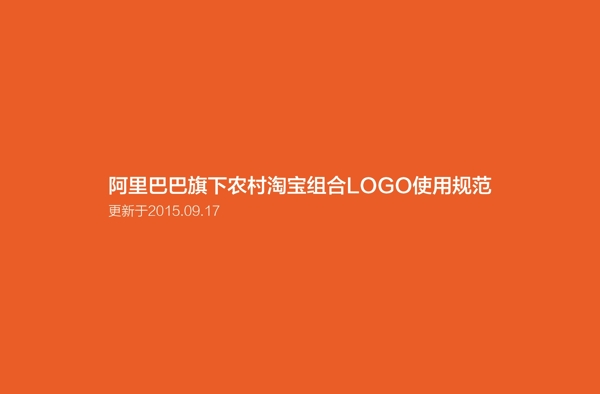 農(nóng)村淘寶logo官方使用規(guī)范
