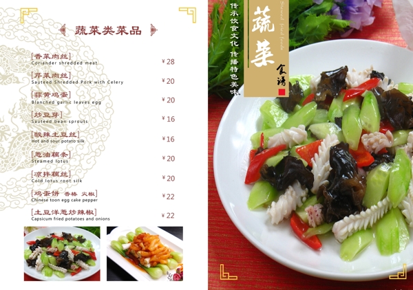 蔬菜類菜譜