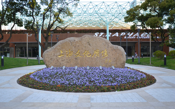 上海文化广场图片