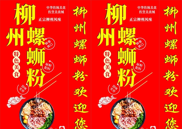 柳州螺螄粉