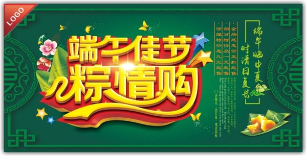 端午節(jié)促銷海報(bào)