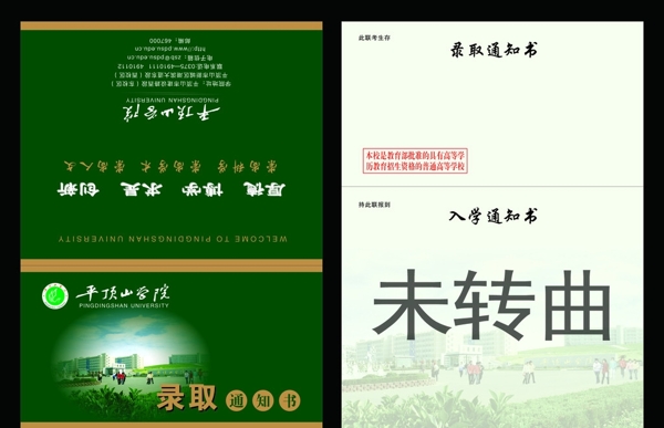 通知書圖片