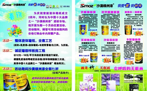 沙漠綠洲漆折頁(yè)圖片
