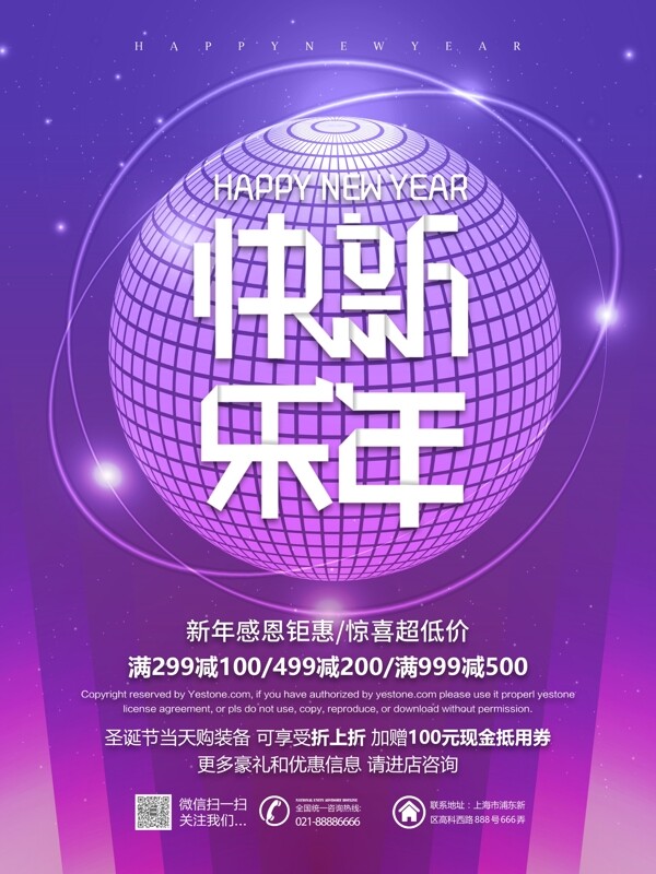 新年快樂2018促銷活動海報psd源文件