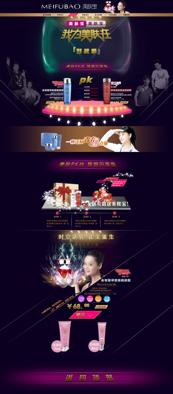 淘寶品牌化妝品促銷PSD海報(bào)