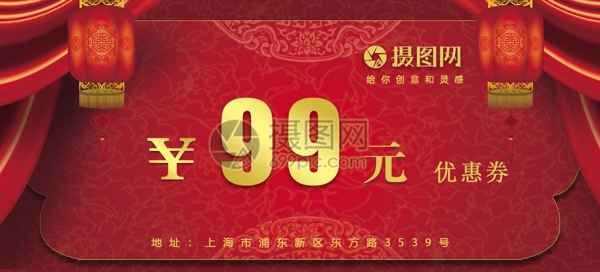 喜慶大紅優(yōu)惠券