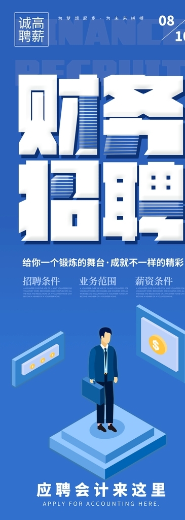 招聘易拉寶
