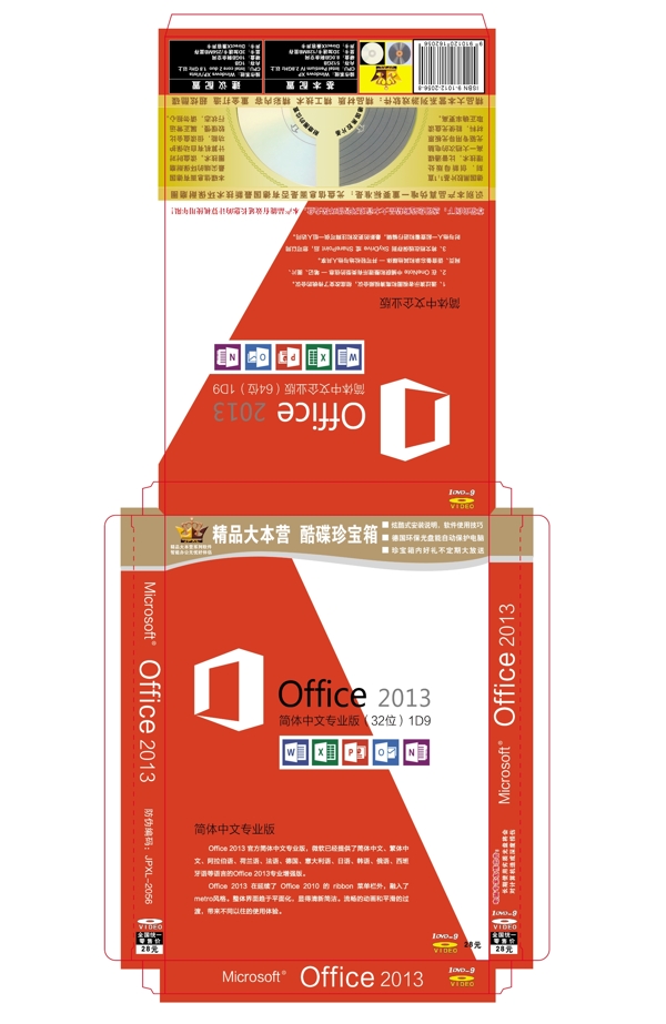 Office2013包裝