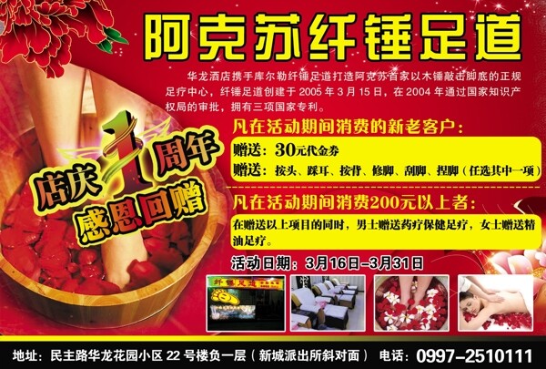 足浴圖片