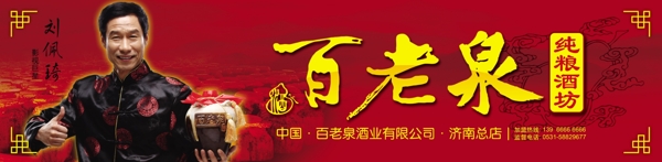 百老泉圖片