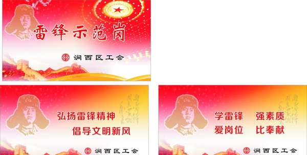 雷鋒示范崗圖片