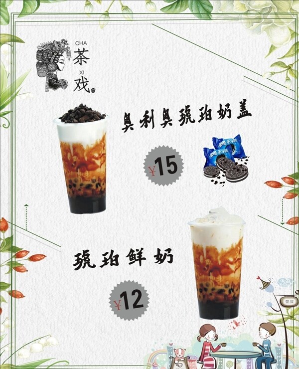 奶茶海報