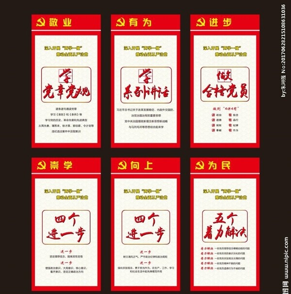 黨建海報兩學(xué)一做