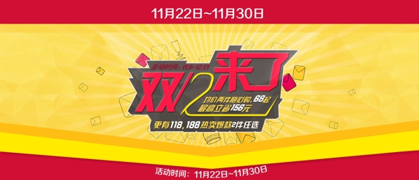 雙12促銷(xiāo)淘寶海報(bào)